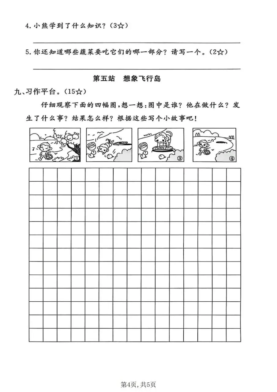 二年级下册(语文):期末【名校真题卷·拔高测试卷·达标测试卷】共五套 含解析-第12张图片-四季读书网 二年级下册(语文):期末【名校真题卷·拔高测试卷·达标测试卷】共五套 含解析-第12张图片-四季读书网