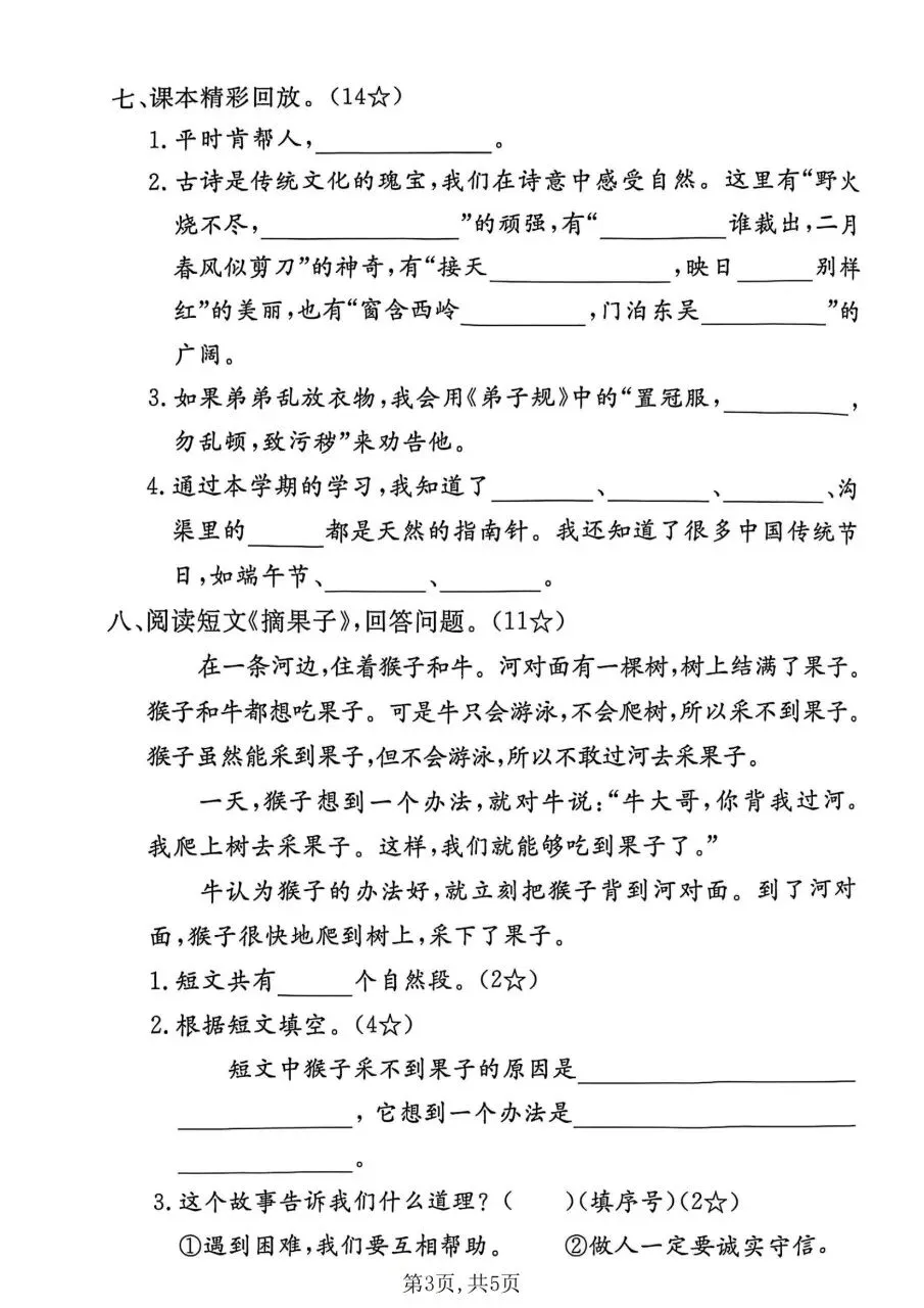 二年级下册(语文):期末【名校真题卷·拔高测试卷·达标测试卷】共五套 含解析-第16张图片-四季读书网 二年级下册(语文):期末【名校真题卷·拔高测试卷·达标测试卷】共五套 含解析-第16张图片-四季读书网