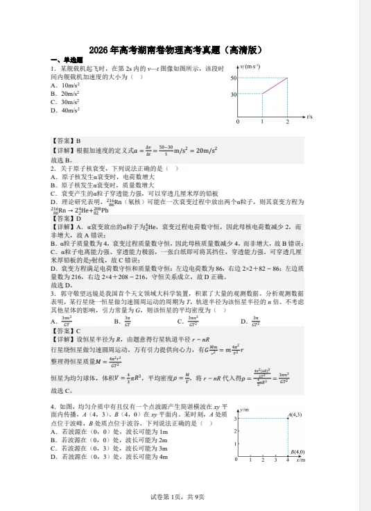 2026年高考湖南物理试卷(题目汇总版)-第6张图片-四季读书网
