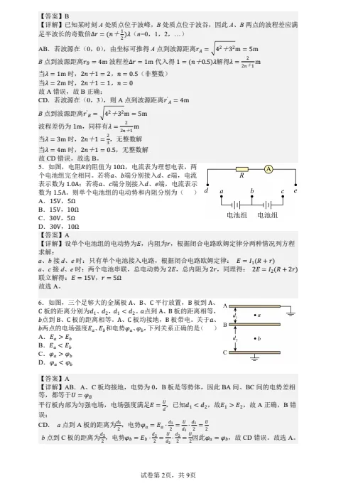2026年高考湖南物理试卷(题目汇总版)-第7张图片-四季读书网