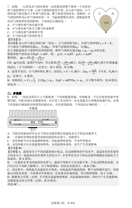 2026年高考湖南物理试卷(题目汇总版)-第8张图片-四季读书网