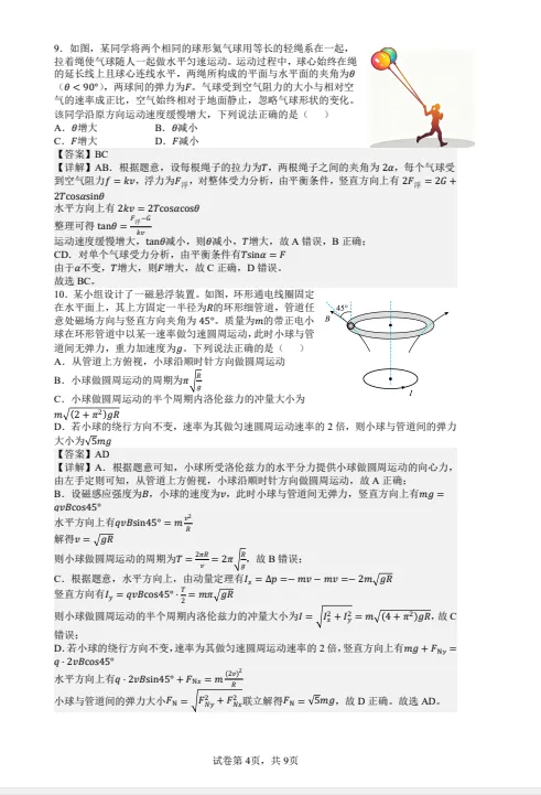 2026年高考湖南物理试卷(题目汇总版)-第9张图片-四季读书网