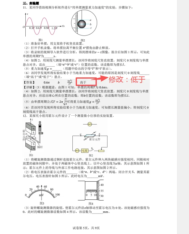 2026年高考湖南物理试卷(题目汇总版)-第10张图片-四季读书网