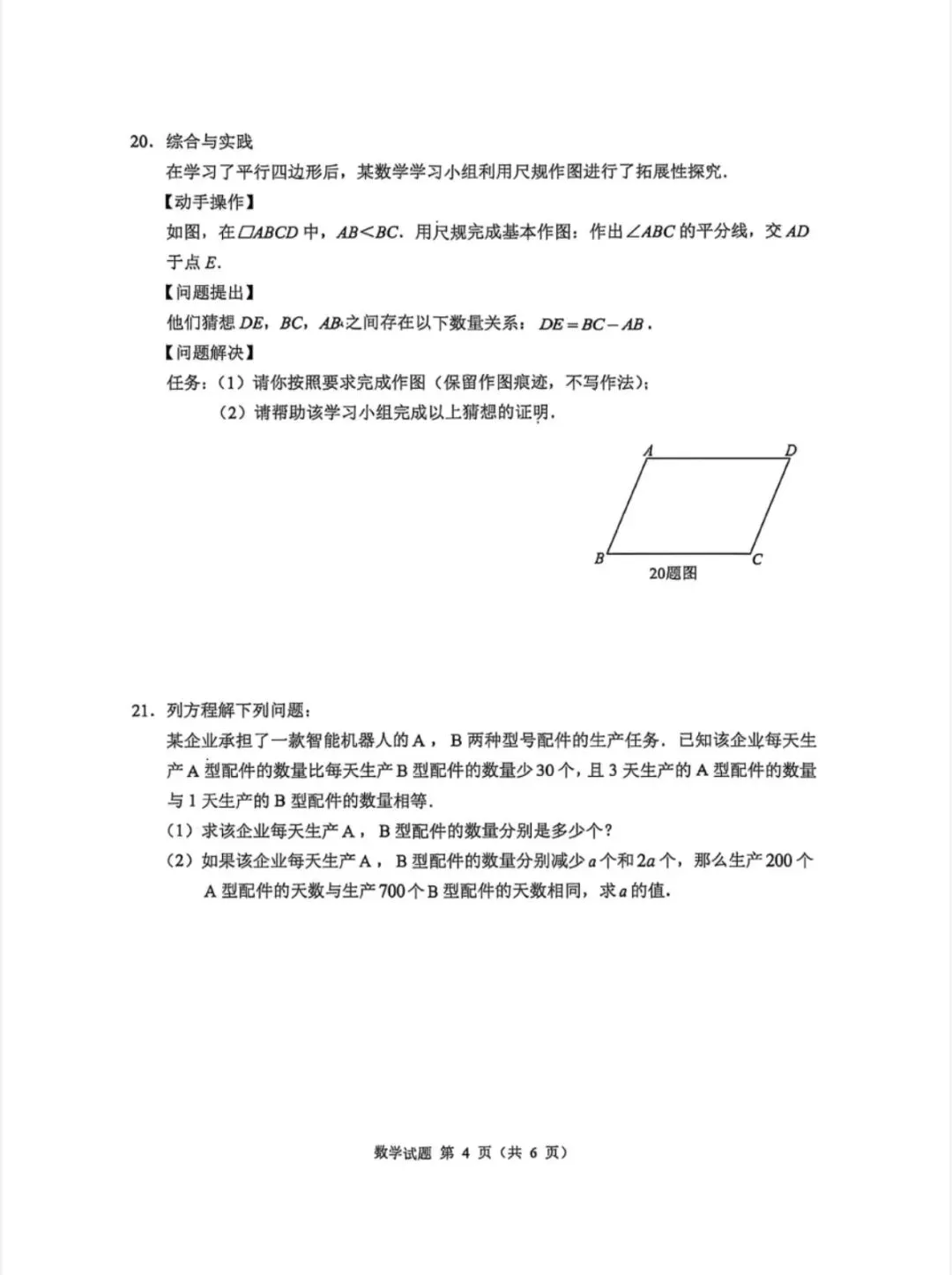 2026重庆中考数学试卷-第4张图片-四季读书网