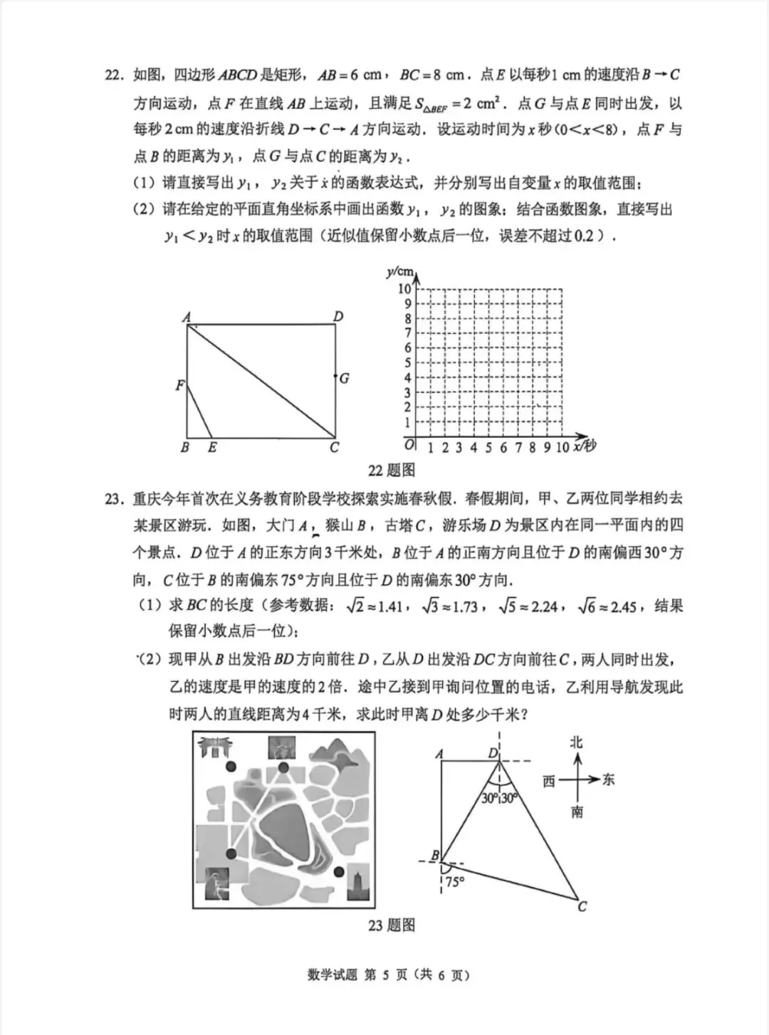 2026重庆中考数学试卷-第5张图片-四季读书网