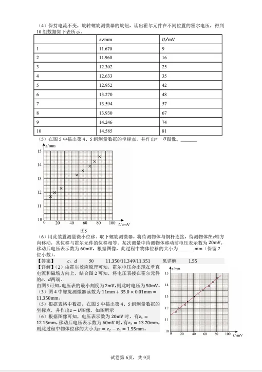 2026年高考湖南物理试卷(题目汇总版)-第11张图片-四季读书网