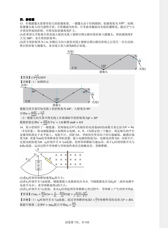 2026年高考湖南物理试卷(题目汇总版)-第12张图片-四季读书网