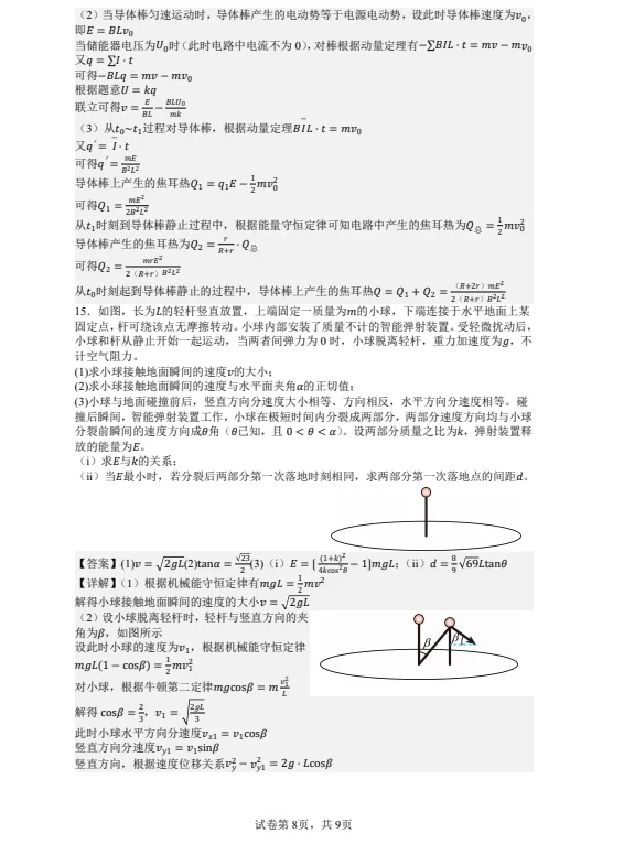 2026年高考湖南物理试卷(题目汇总版)-第13张图片-四季读书网