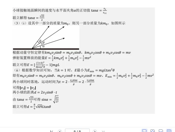 2026年高考湖南物理试卷(题目汇总版)-第14张图片-四季读书网