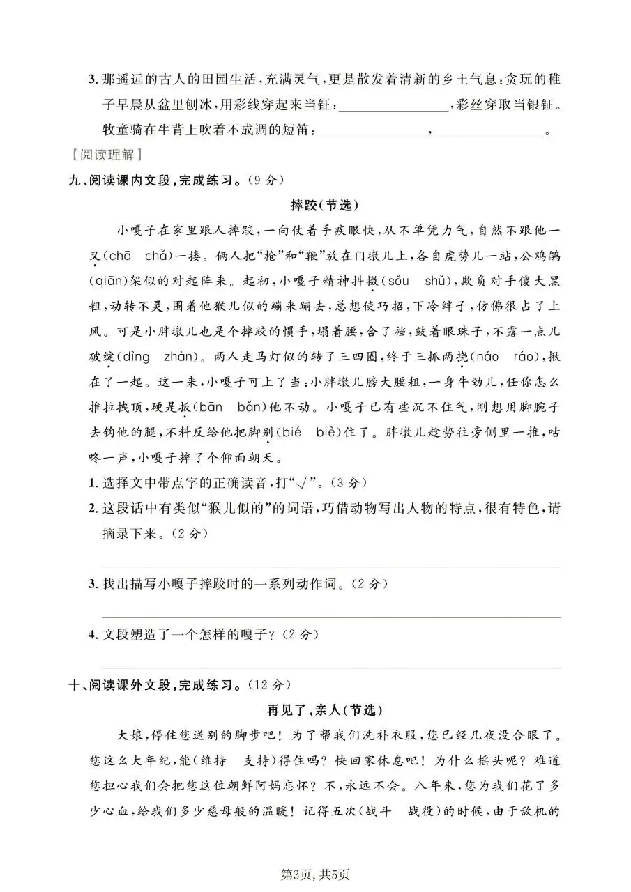 五年级下册(语文):期末【名校真题卷·拔高测试卷·达标测试卷】共五套 含解析-第6张图片-四季读书网 五年级下册(语文):期末【名校真题卷·拔高测试卷·达标测试卷】共五套 含解析-第6张图片-四季读书网