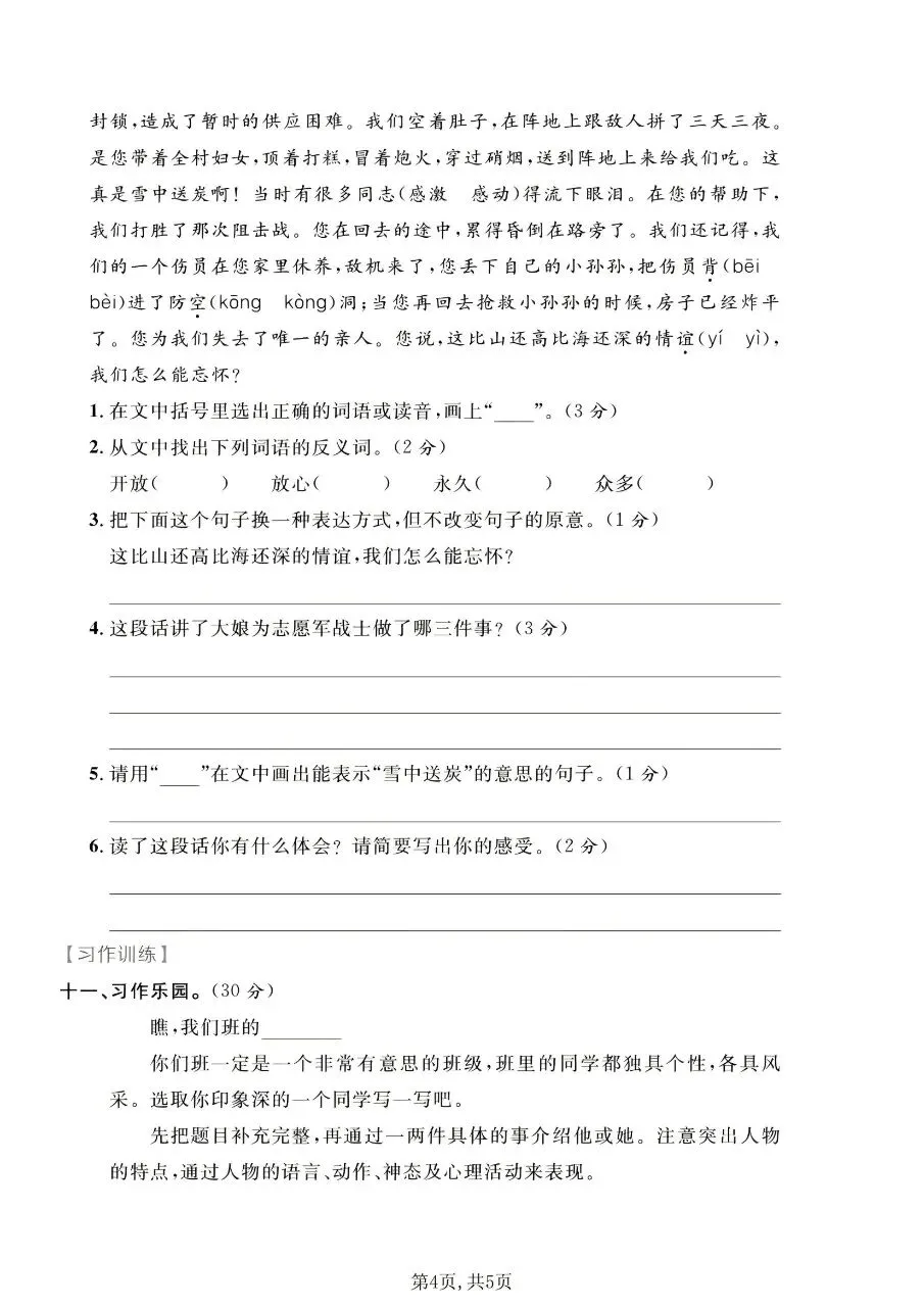 五年级下册(语文):期末【名校真题卷·拔高测试卷·达标测试卷】共五套 含解析-第7张图片-四季读书网 五年级下册(语文):期末【名校真题卷·拔高测试卷·达标测试卷】共五套 含解析-第7张图片-四季读书网