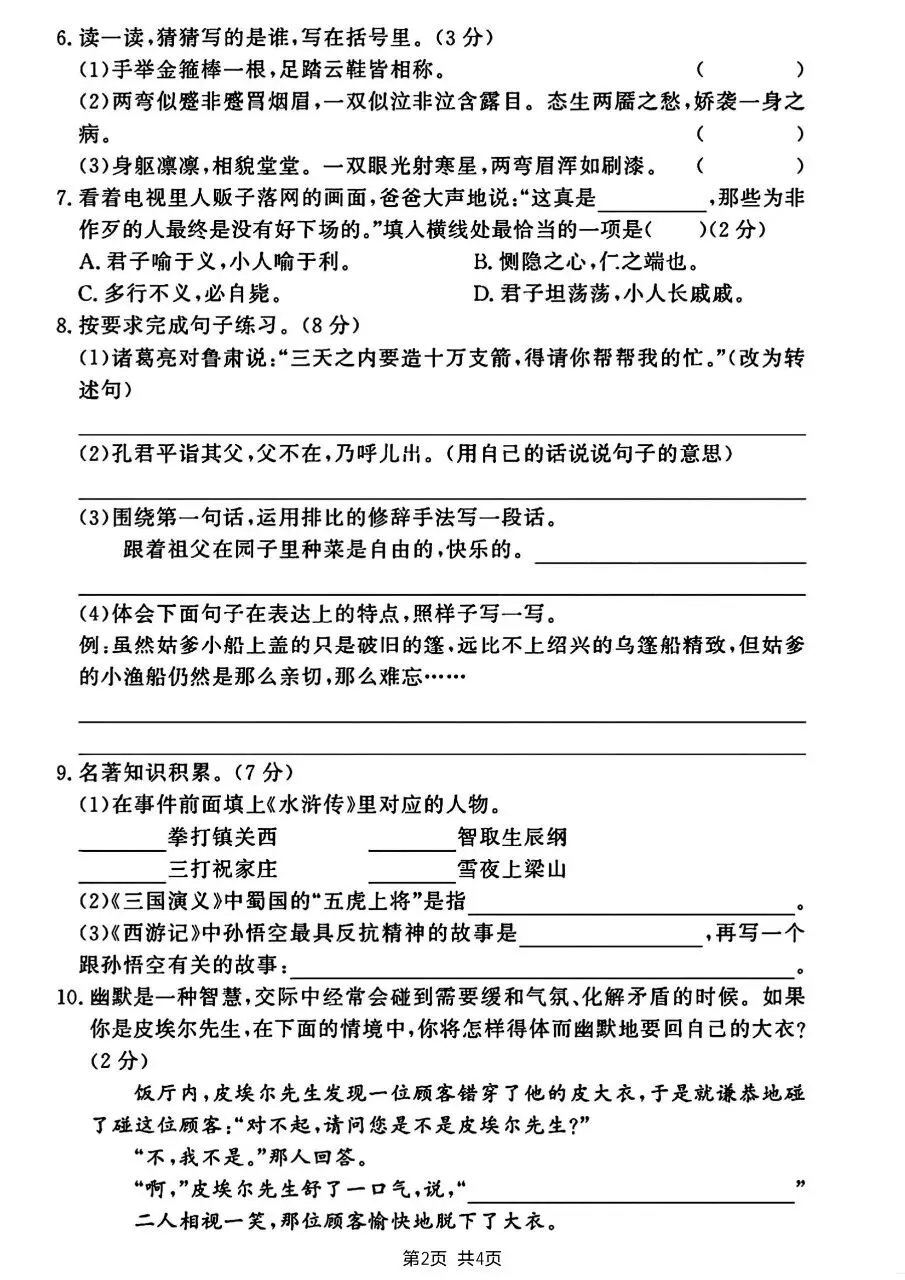 五年级下册(语文):期末【名校真题卷·拔高测试卷·达标测试卷】共五套 含解析-第10张图片-四季读书网 五年级下册(语文):期末【名校真题卷·拔高测试卷·达标测试卷】共五套 含解析-第10张图片-四季读书网