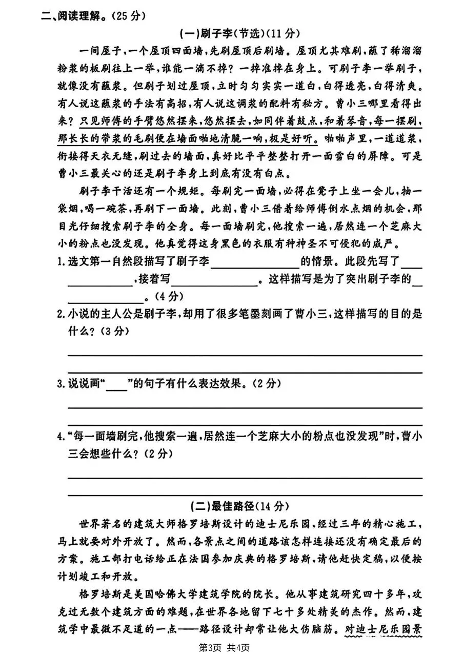 五年级下册(语文):期末【名校真题卷·拔高测试卷·达标测试卷】共五套 含解析-第11张图片-四季读书网 五年级下册(语文):期末【名校真题卷·拔高测试卷·达标测试卷】共五套 含解析-第11张图片-四季读书网