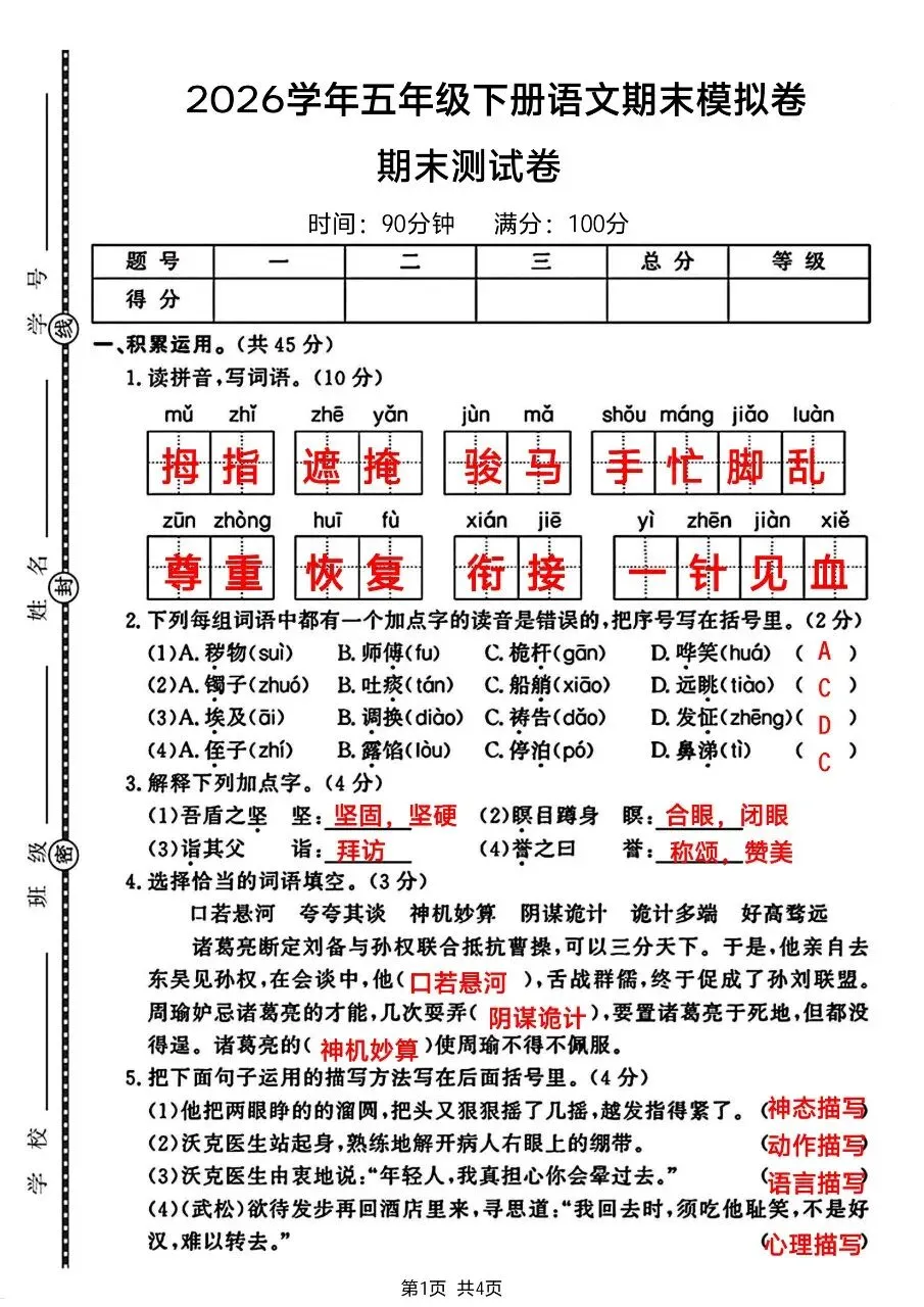 五年级下册(语文):期末【名校真题卷·拔高测试卷·达标测试卷】共五套 含解析-第13张图片-四季读书网 五年级下册(语文):期末【名校真题卷·拔高测试卷·达标测试卷】共五套 含解析-第13张图片-四季读书网