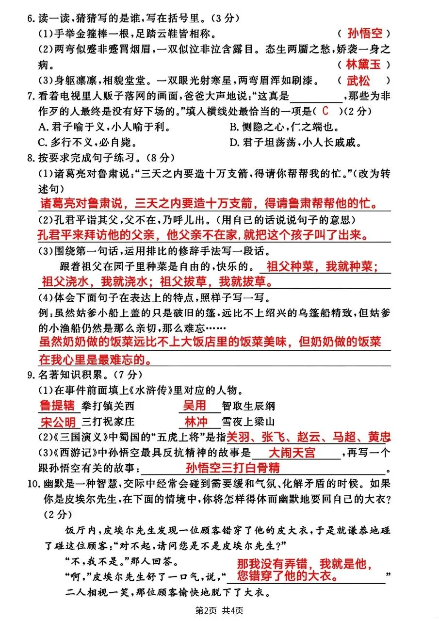 五年级下册(语文):期末【名校真题卷·拔高测试卷·达标测试卷】共五套 含解析-第14张图片-四季读书网 五年级下册(语文):期末【名校真题卷·拔高测试卷·达标测试卷】共五套 含解析-第14张图片-四季读书网