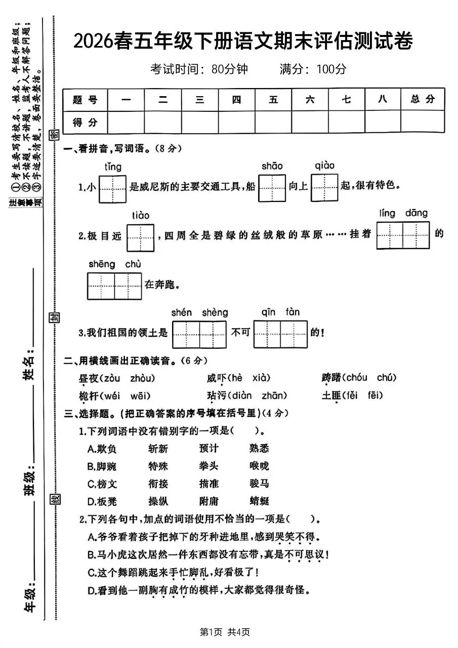 五年级下册(语文):期末【名校真题卷·拔高测试卷·达标测试卷】共五套 含解析-第15张图片-四季读书网 五年级下册(语文):期末【名校真题卷·拔高测试卷·达标测试卷】共五套 含解析-第15张图片-四季读书网