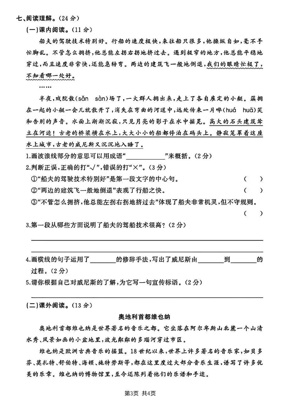 五年级下册(语文):期末【名校真题卷·拔高测试卷·达标测试卷】共五套 含解析-第17张图片-四季读书网 五年级下册(语文):期末【名校真题卷·拔高测试卷·达标测试卷】共五套 含解析-第17张图片-四季读书网