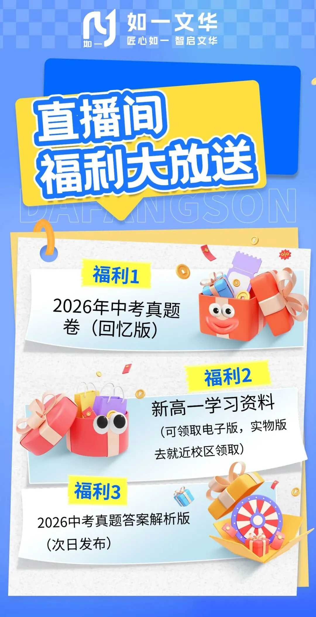 中考志愿怎么填?6月21日晚7点,如一文华在线答疑-第13张图片-四季读书网