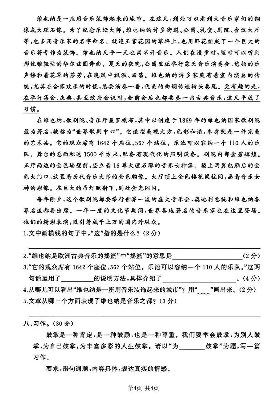 五年级下册(语文):期末【名校真题卷·拔高测试卷·达标测试卷】共五套 含解析-第18张图片-四季读书网 五年级下册(语文):期末【名校真题卷·拔高测试卷·达标测试卷】共五套 含解析-第18张图片-四季读书网