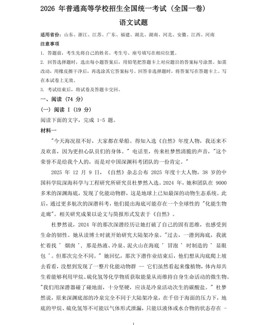 2026 全国一卷语文、数学、英语|真题 + 答案 + 解析(可打印)-第1张图片-四季读书网