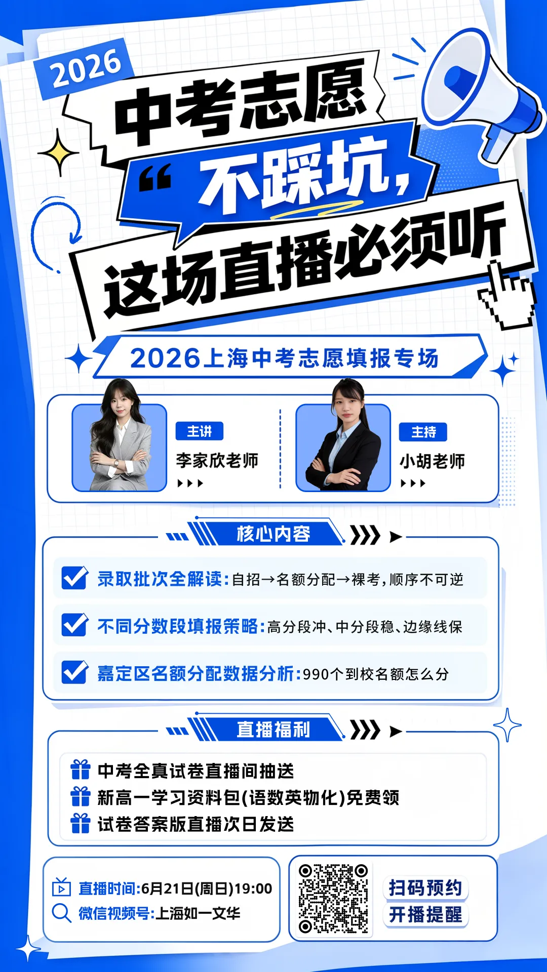 中考志愿怎么填?6月21日晚7点,如一文华在线答疑-第15张图片-四季读书网