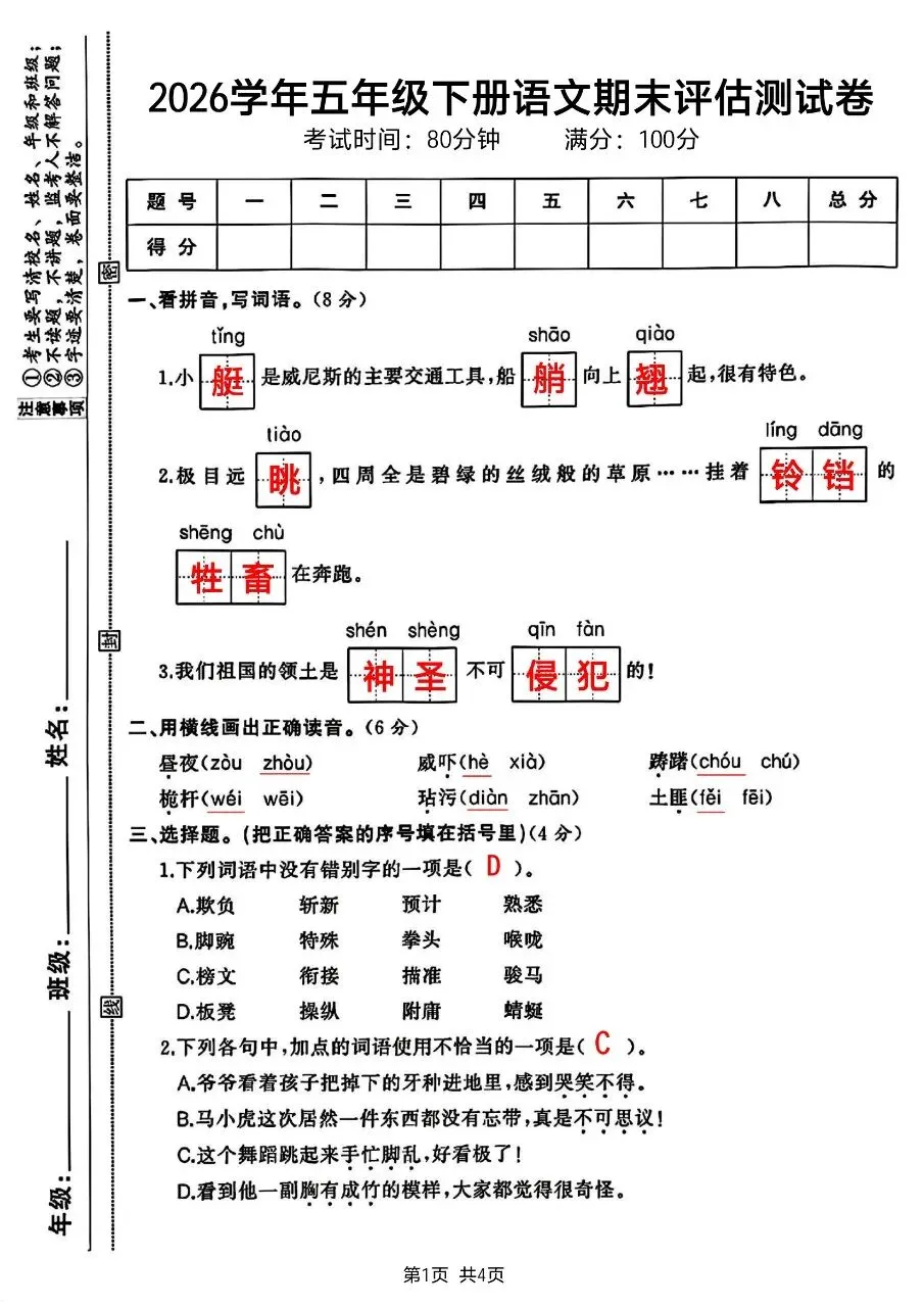 五年级下册(语文):期末【名校真题卷·拔高测试卷·达标测试卷】共五套 含解析-第19张图片-四季读书网 五年级下册(语文):期末【名校真题卷·拔高测试卷·达标测试卷】共五套 含解析-第19张图片-四季读书网