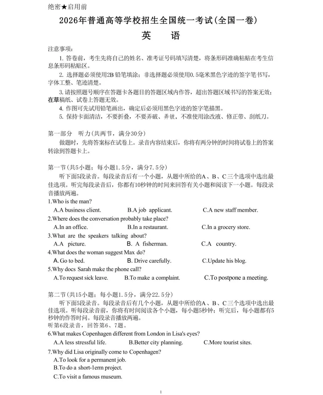 2026 全国一卷语文、数学、英语|真题 + 答案 + 解析(可打印)-第3张图片-四季读书网