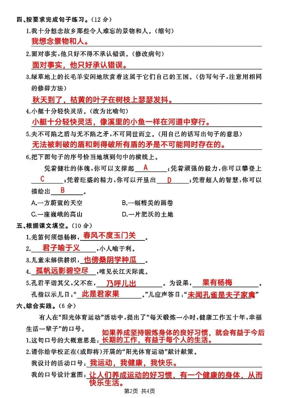五年级下册(语文):期末【名校真题卷·拔高测试卷·达标测试卷】共五套 含解析-第20张图片-四季读书网 五年级下册(语文):期末【名校真题卷·拔高测试卷·达标测试卷】共五套 含解析-第20张图片-四季读书网