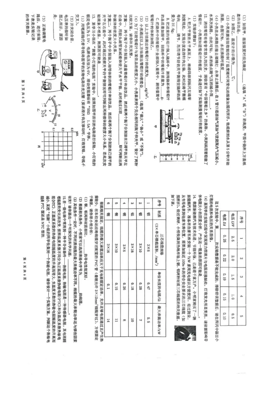 2025-2026实中6月初三物理模拟试卷-第2张图片-四季读书网