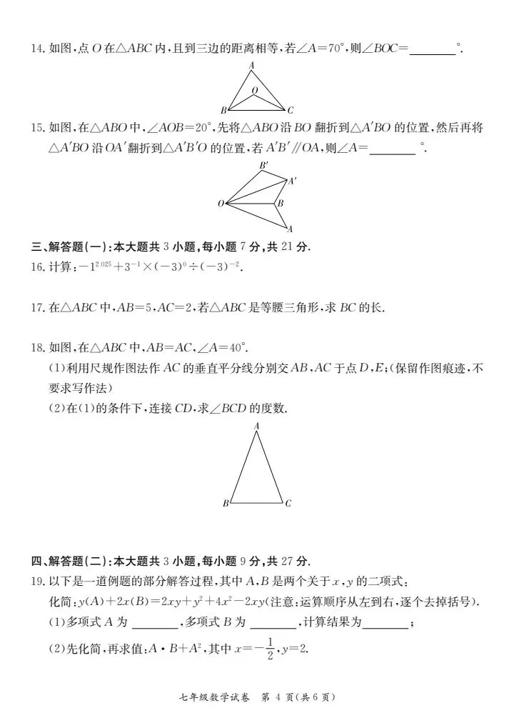 (北师大版)七年级下册数学期末测试真题2025春-第4张图片-四季读书网