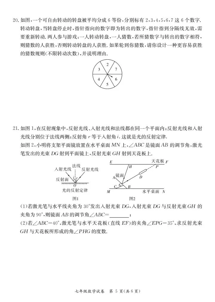 (北师大版)七年级下册数学期末测试真题2025春-第5张图片-四季读书网