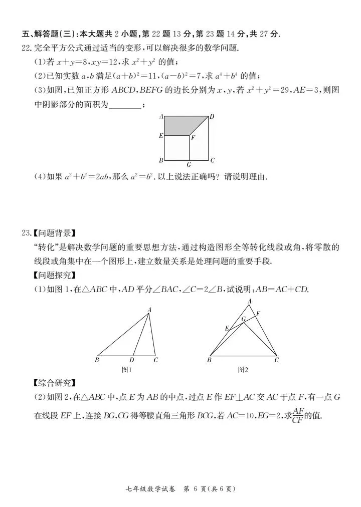 (北师大版)七年级下册数学期末测试真题2025春-第6张图片-四季读书网