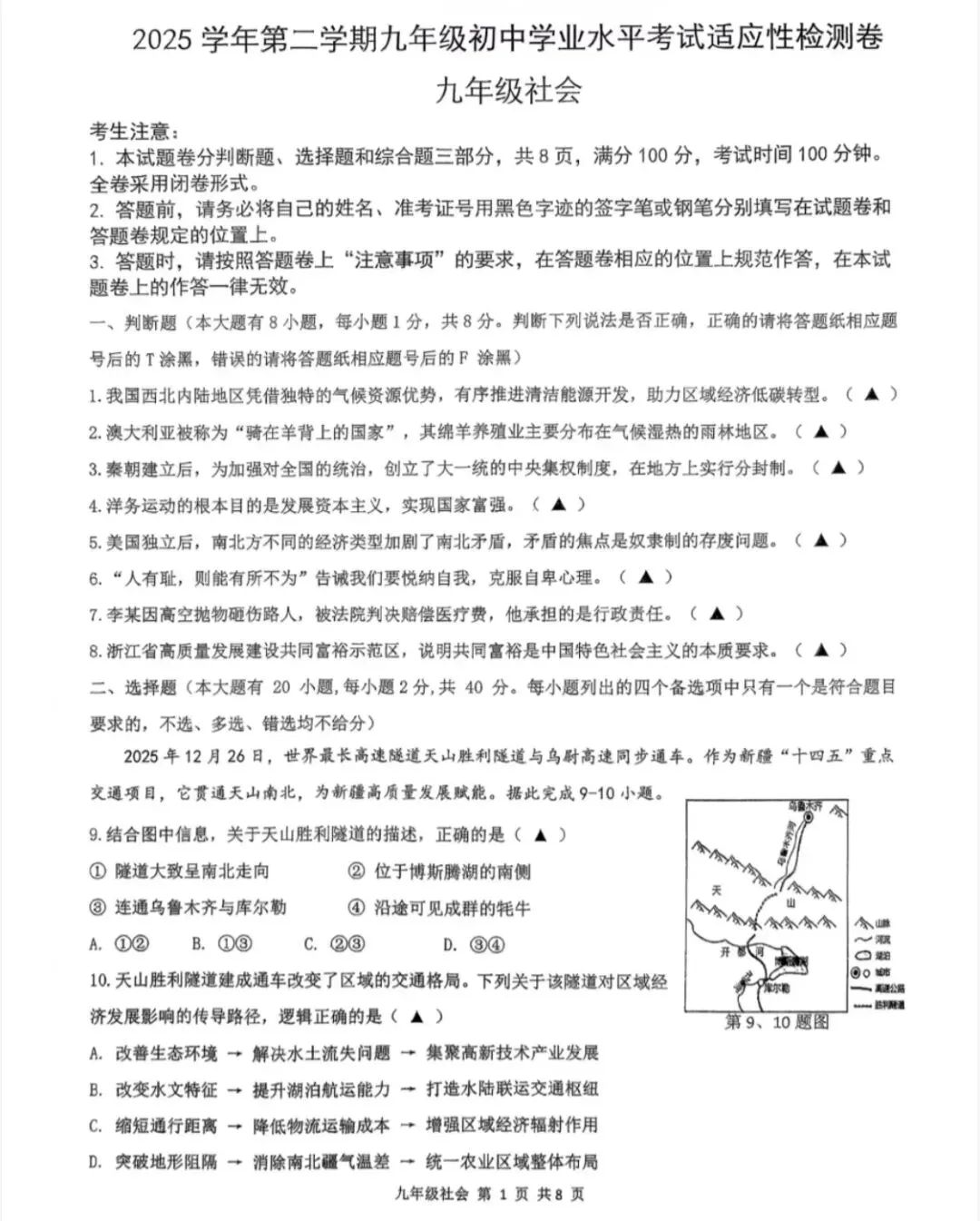 【中考模拟】2026瑞安部分学校三模社会卷(附答案)-第2张图片-四季读书网