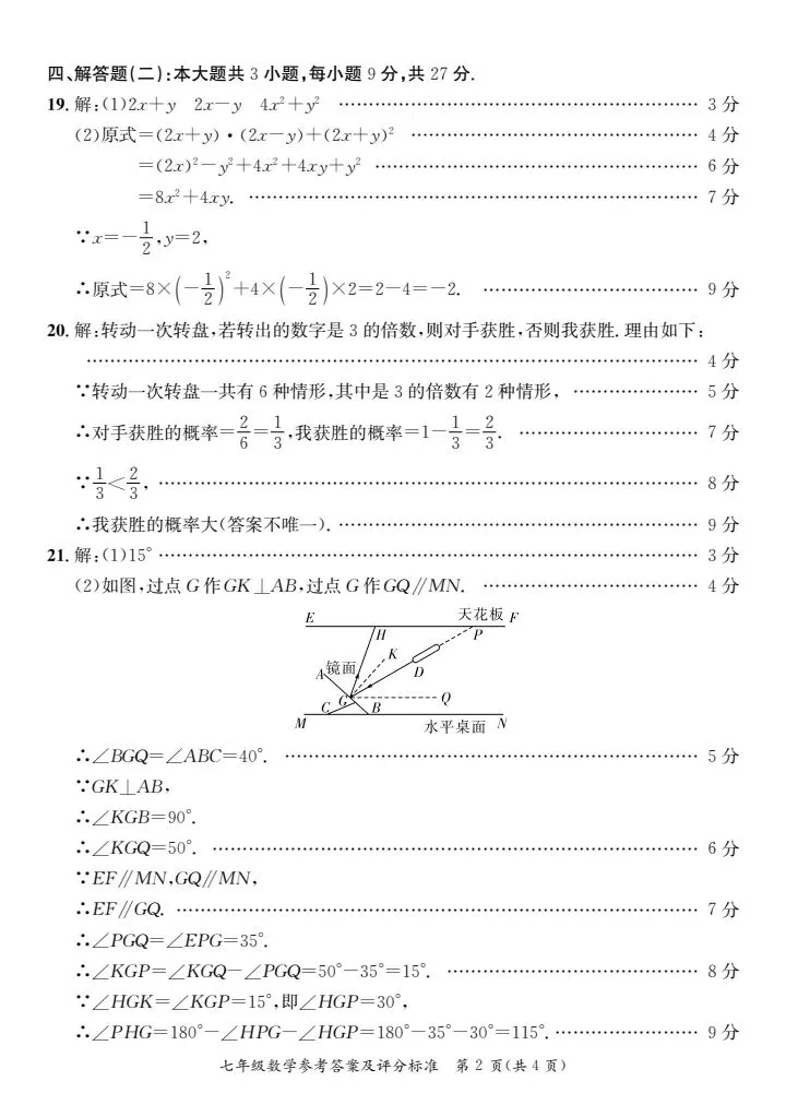 (北师大版)七年级下册数学期末测试真题2025春-第10张图片-四季读书网