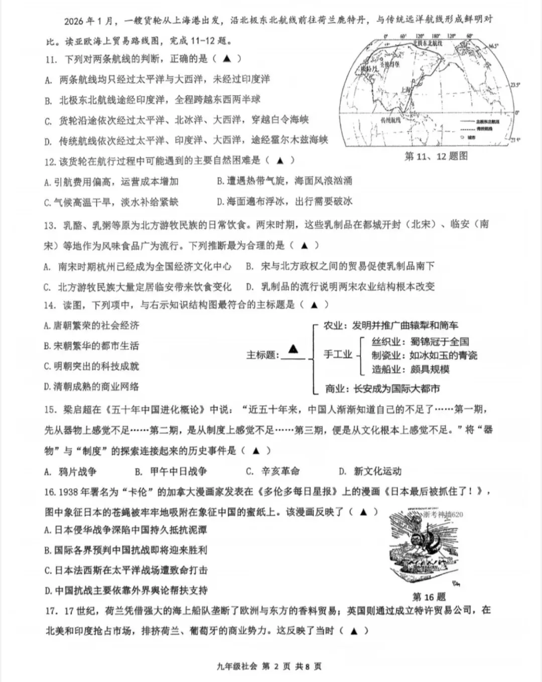 【中考模拟】2026瑞安部分学校三模社会卷(附答案)-第3张图片-四季读书网