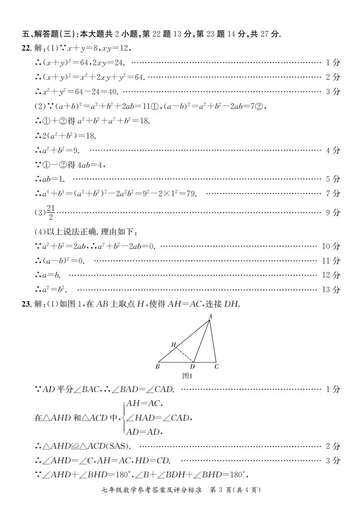 (北师大版)七年级下册数学期末测试真题2025春-第11张图片-四季读书网