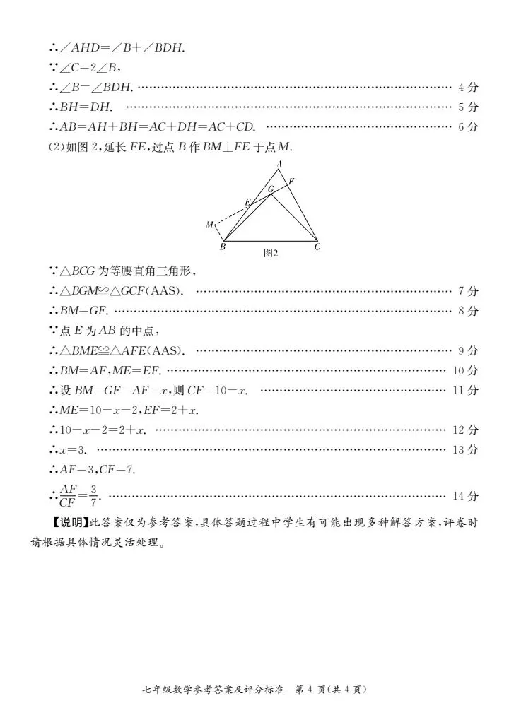 (北师大版)七年级下册数学期末测试真题2025春-第12张图片-四季读书网