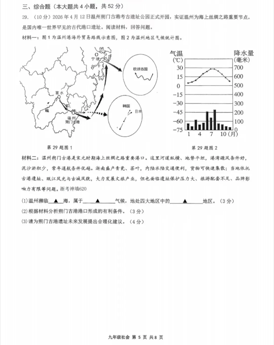【中考模拟】2026瑞安部分学校三模社会卷(附答案)-第6张图片-四季读书网