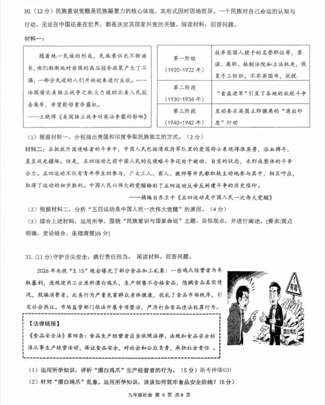 【中考模拟】2026瑞安部分学校三模社会卷(附答案)-第7张图片-四季读书网