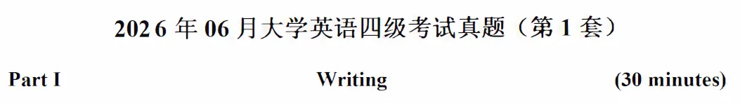 估分答案!2026年6月英语四级真题答案(一、二、三套)完整版-第2张图片-四季读书网 估分答案!2026年6月英语四级真题答案(一、二、三套)完整版-第2张图片-四季读书网