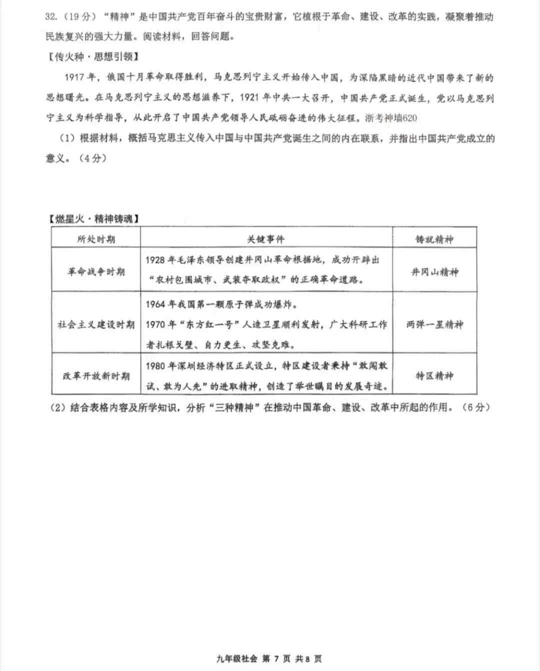 【中考模拟】2026瑞安部分学校三模社会卷(附答案)-第8张图片-四季读书网