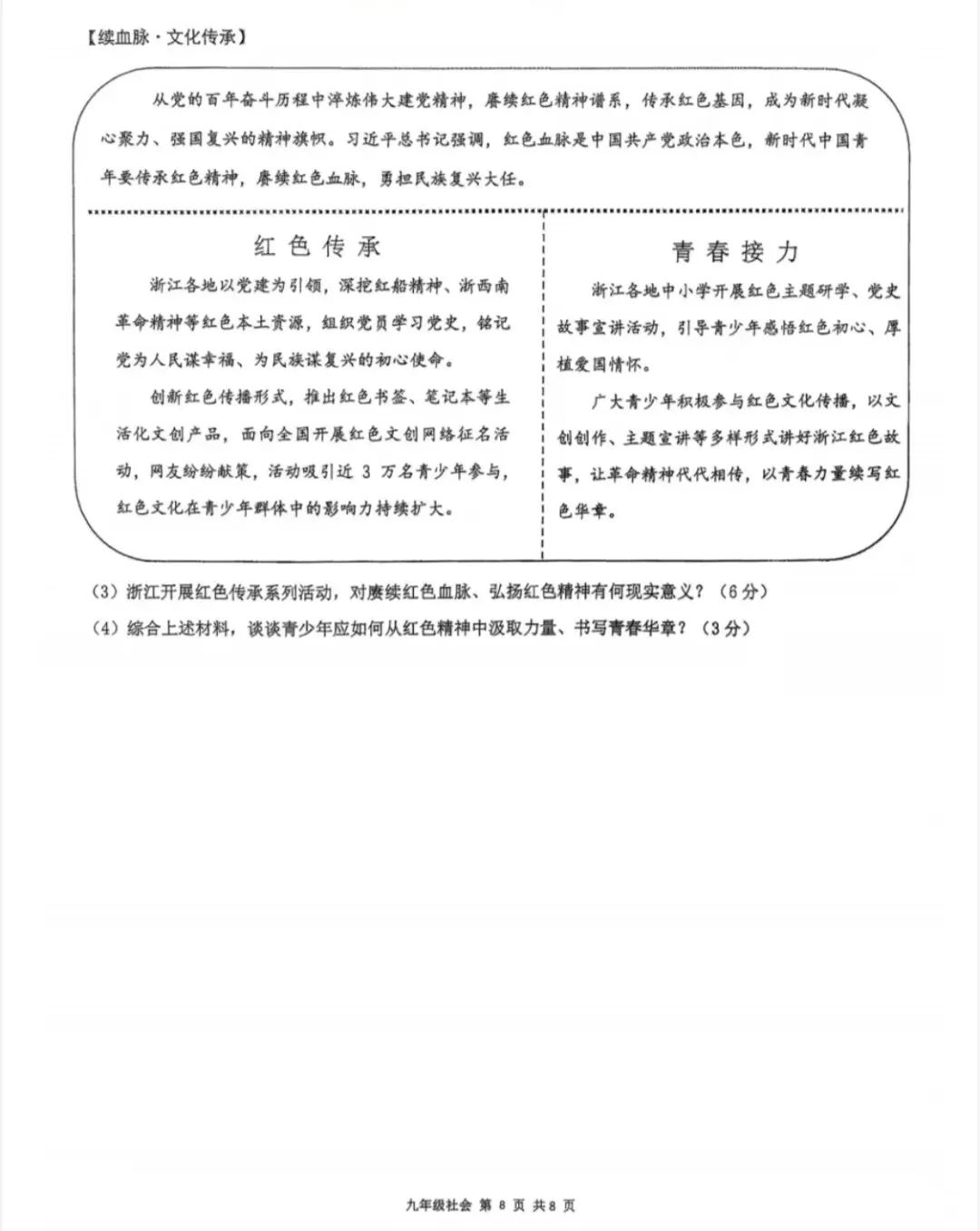 【中考模拟】2026瑞安部分学校三模社会卷(附答案)-第9张图片-四季读书网