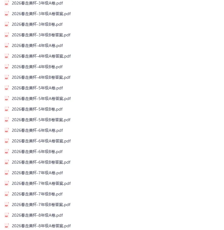 走美杯最新2026真题及答案合集(免费领取)-第1张图片-四季读书网