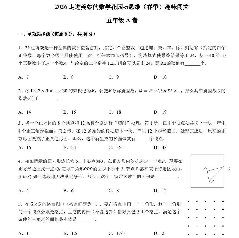 走美杯最新2026真题及答案合集(免费领取)-第2张图片-四季读书网