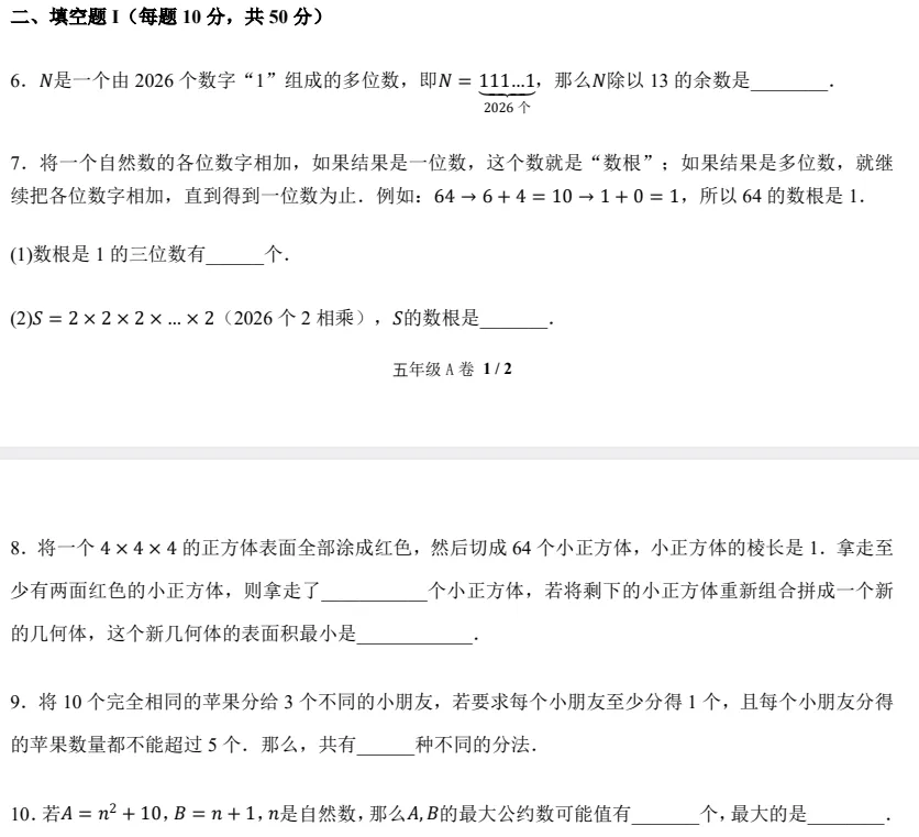 走美杯最新2026真题及答案合集(免费领取)-第3张图片-四季读书网