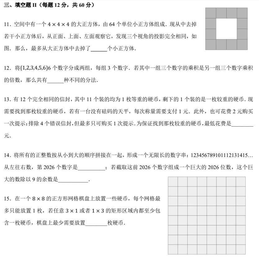 走美杯最新2026真题及答案合集(免费领取)-第4张图片-四季读书网