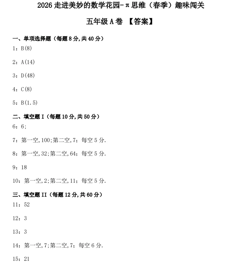 走美杯最新2026真题及答案合集(免费领取)-第5张图片-四季读书网