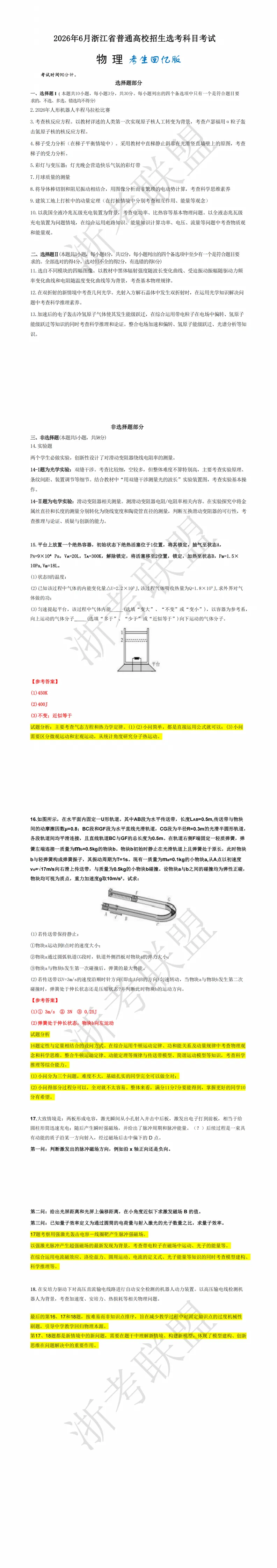 全科!2026浙江高考真题与答案汇总-第8张图片-四季读书网