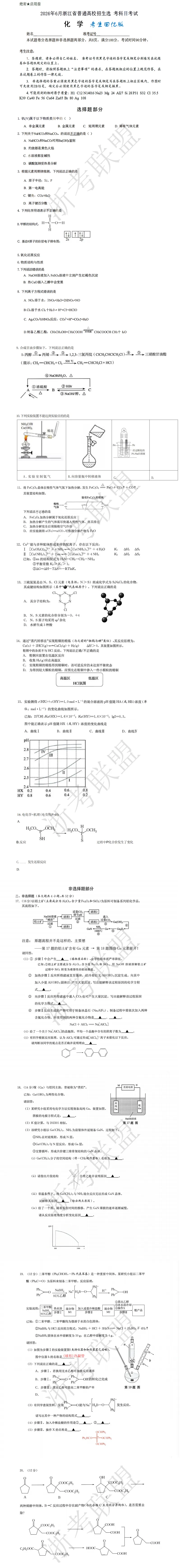全科!2026浙江高考真题与答案汇总-第9张图片-四季读书网