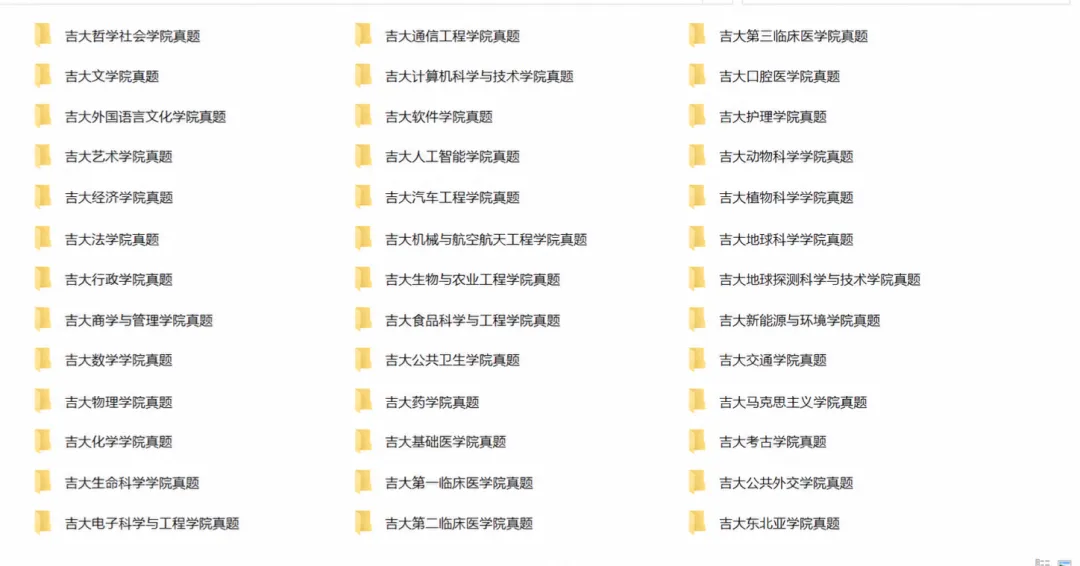 27考吉大注意:各学院专业课真题已经整理好了-第1张图片-四季读书网
